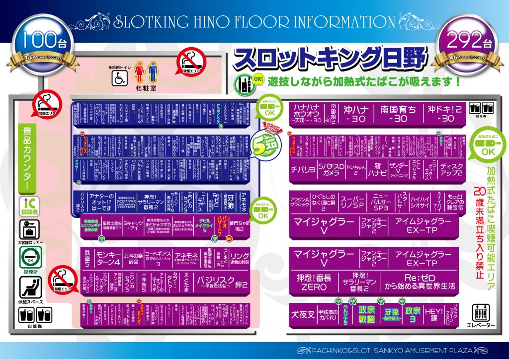 SK日野_配置図220920